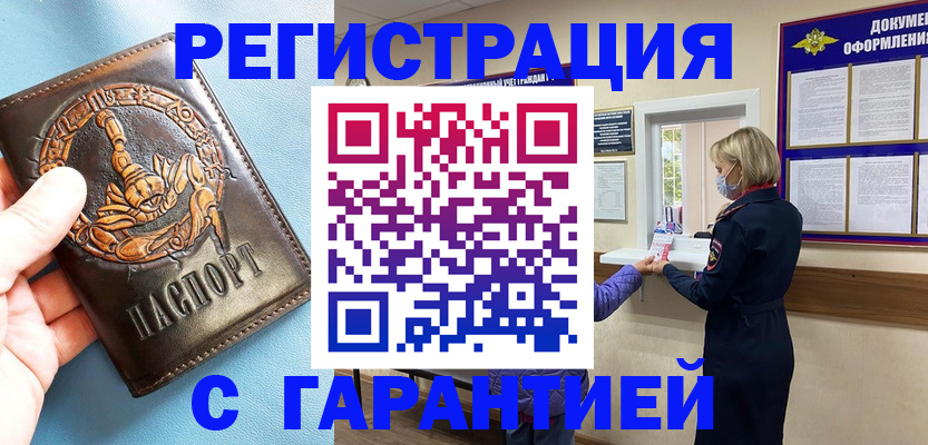 прописка для военкомата в Далматово